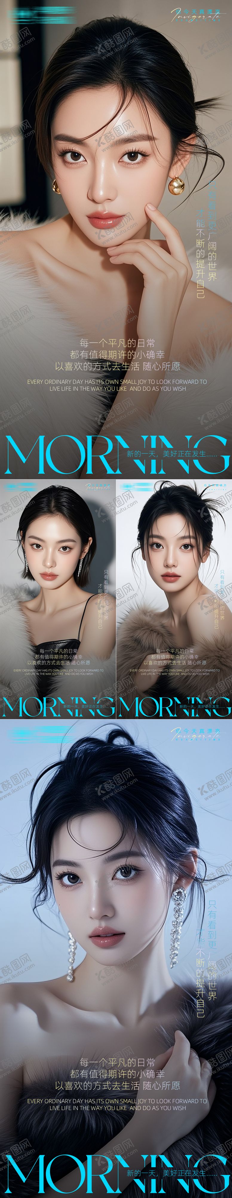 编号：79338609152358145324【酷图网】源文件下载-医美早安海报日签系列