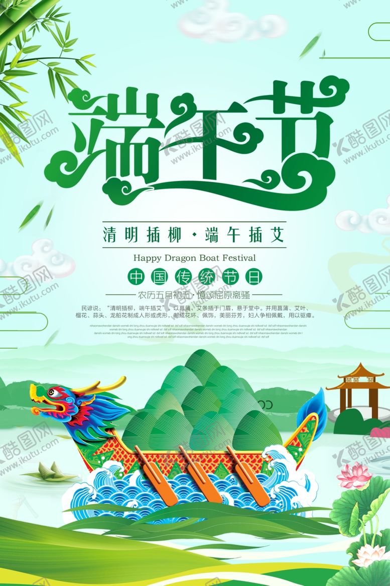 编号：22164910170656148587【酷图网】源文件下载-端午节海报端午节宣传单粽子