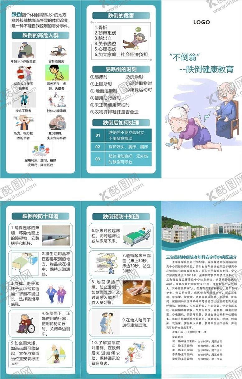 编号：53000704021323258371【酷图网】源文件下载-医院三折页