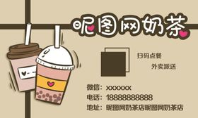 奶茶外卖卡简约