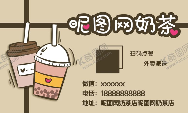 编号：81947405091457594214【酷图网】源文件下载-奶茶外卖卡简约