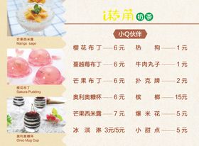 奶茶店点餐牌