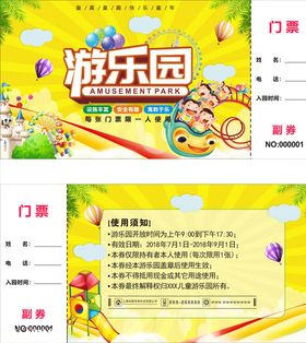 游乐场