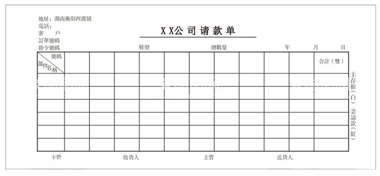 编号：31895412121507388166【酷图网】源文件下载-公司请款单模板