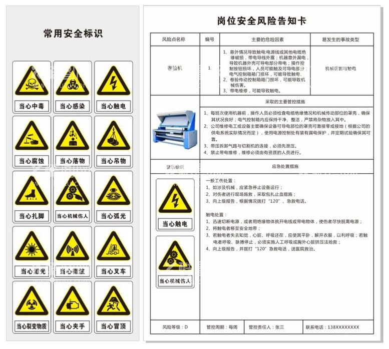 编号：87163209240257469603【酷图网】源文件下载-岗位风险安全告知卡