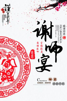 谢师宴