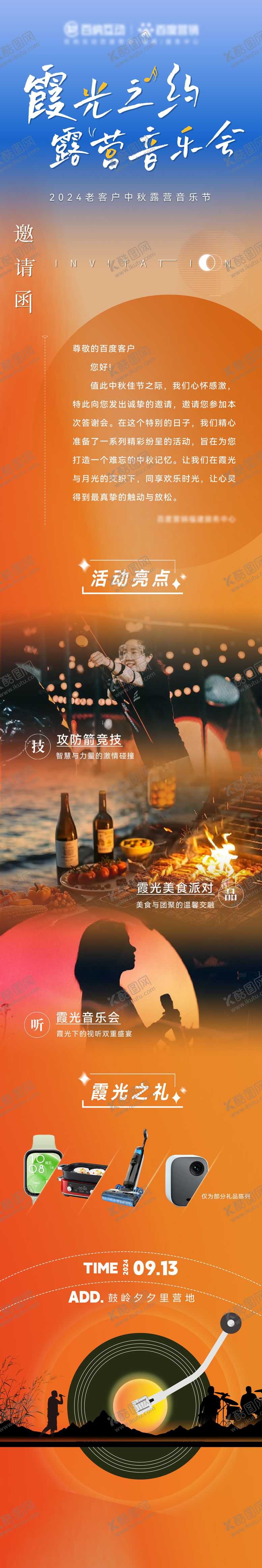 编号：97486909072359399932【酷图网】源文件下载-音乐会长图海报