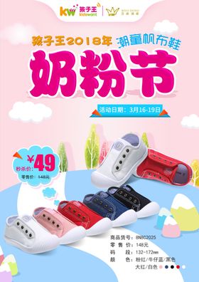奶粉节海报儿童用品海报