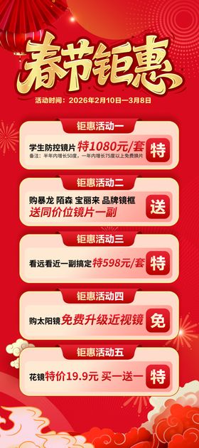 春节钜惠