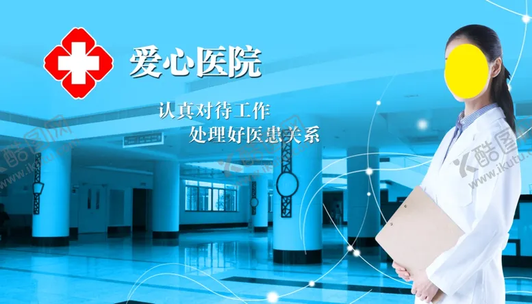 编号：98094206250803325424【酷图网】源文件下载-医疗海报