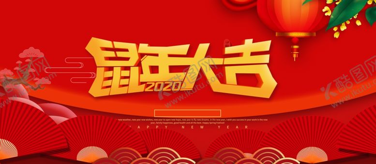 编号：80506310280039172333【酷图网】源文件下载-鼠年大吉