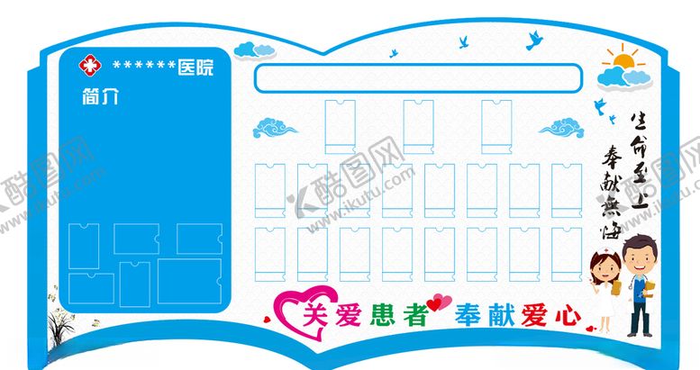 编号：15379210210200446923【酷图网】源文件下载-医护一览表