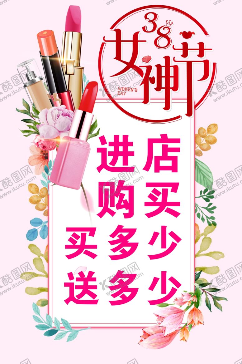 编号：45802509121029023357【酷图网】源文件下载-女神节海报