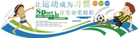 校园文化墙展板教室走廊展板学走廊学操场绘