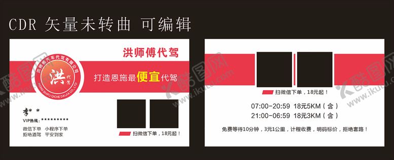 编号：54798711051623572933【酷图网】源文件下载-代驾 名片 绿色