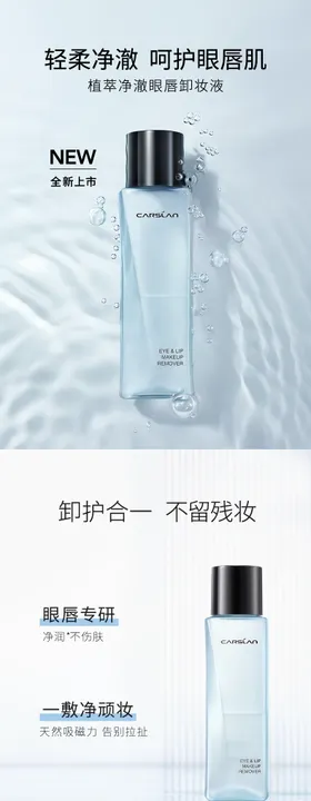 植萃净澈眼唇卸