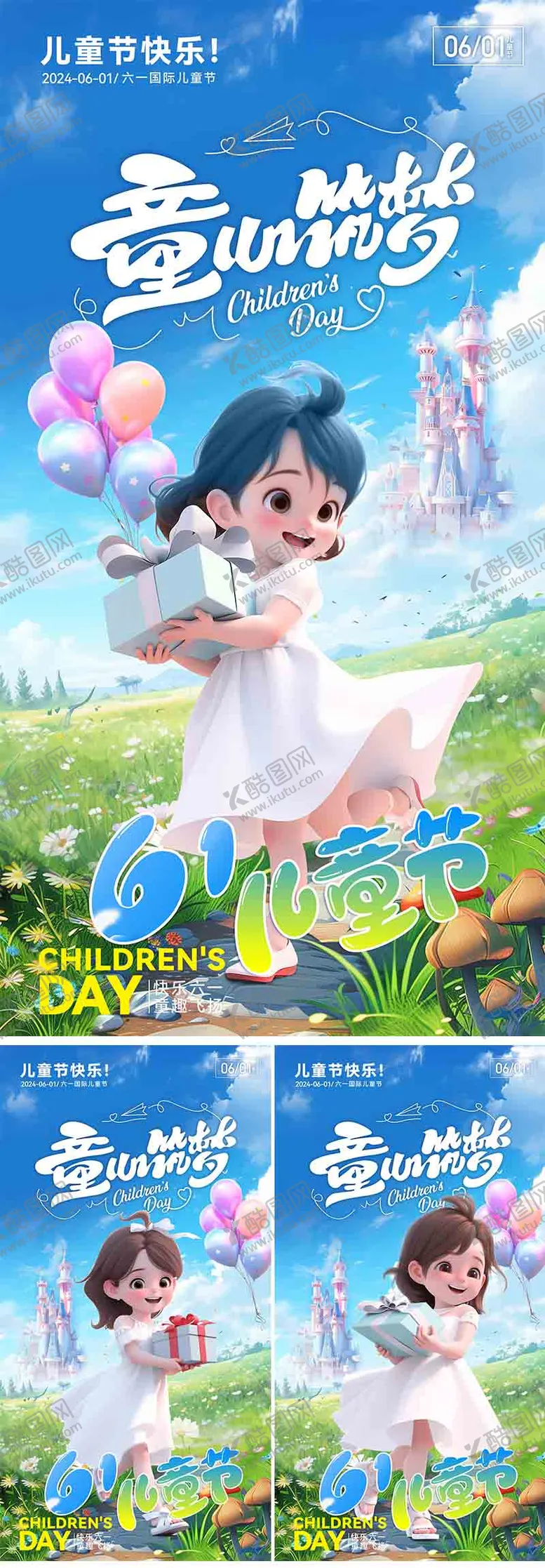 编号：63201311301818275156【酷图网】源文件下载-61儿童节海报