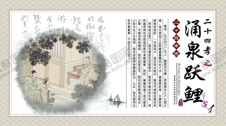 编号：21833512010753024082【酷图网】源文件下载-24孝图