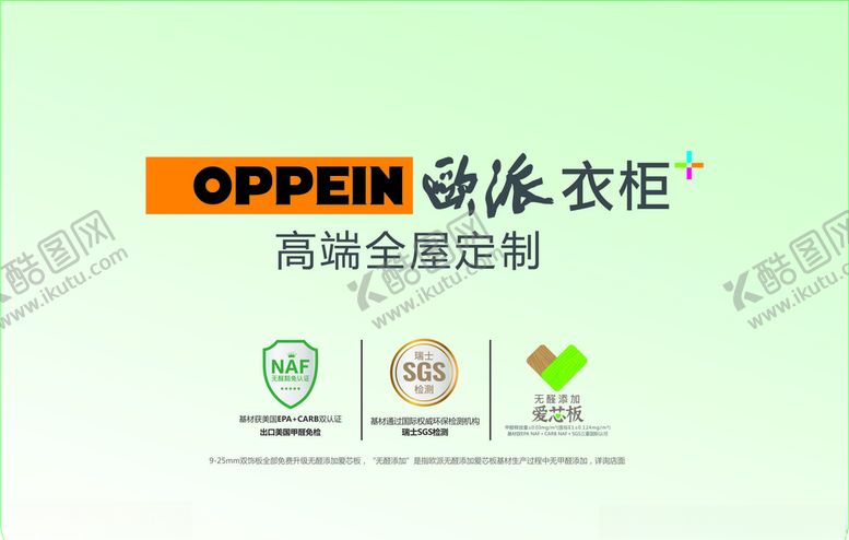 编号：51460709190137301306【酷图网】源文件下载-欧派地贴