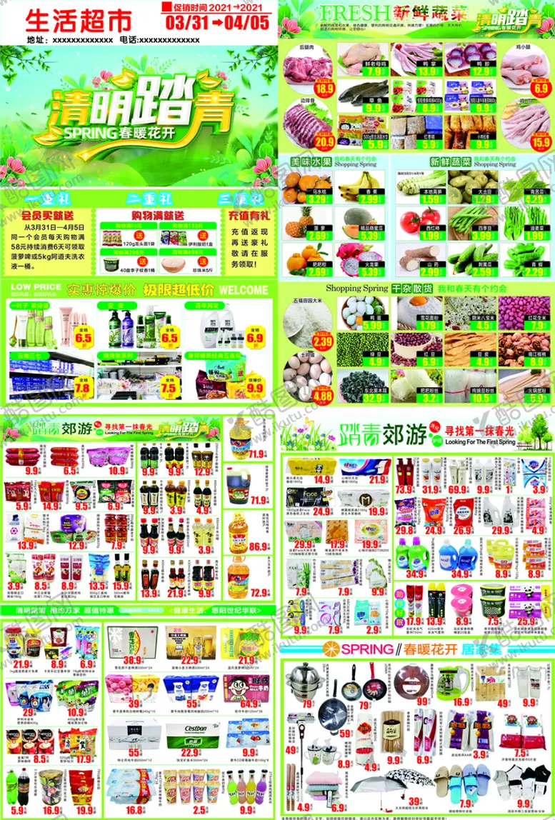 编号：28594610092050063846【酷图网】源文件下载-超市海报