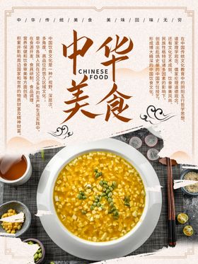 中华美食