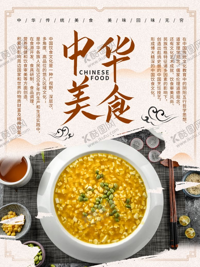 编号：88996410272050041847【酷图网】源文件下载-中华美食