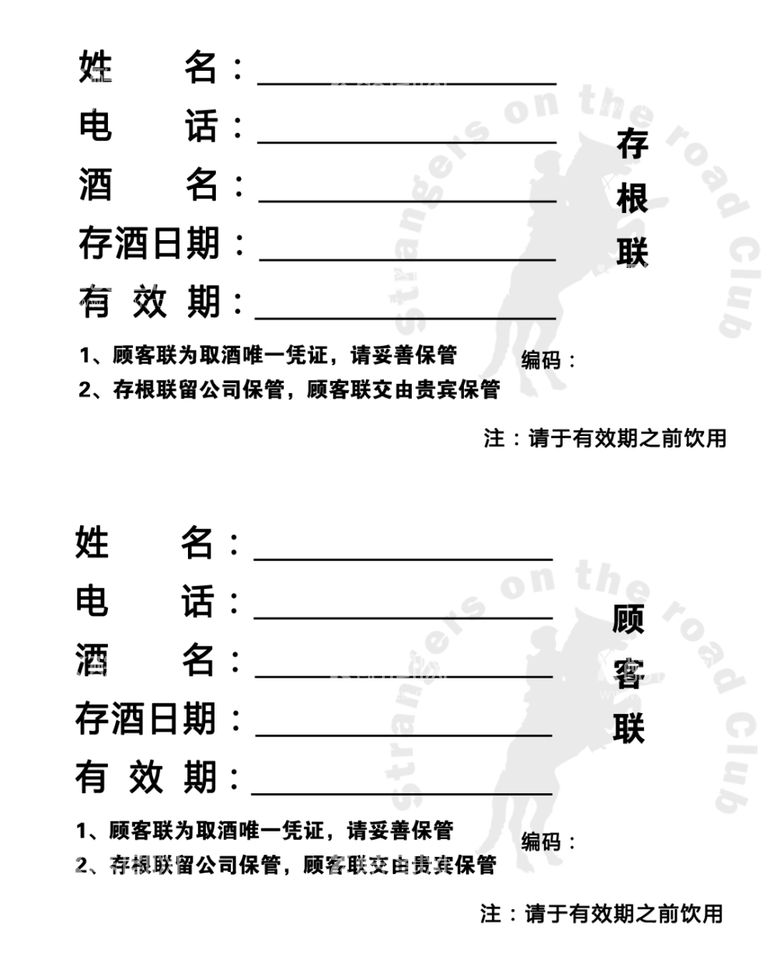 编号：69702211300529223155【酷图网】源文件下载-陌生人存酒卡