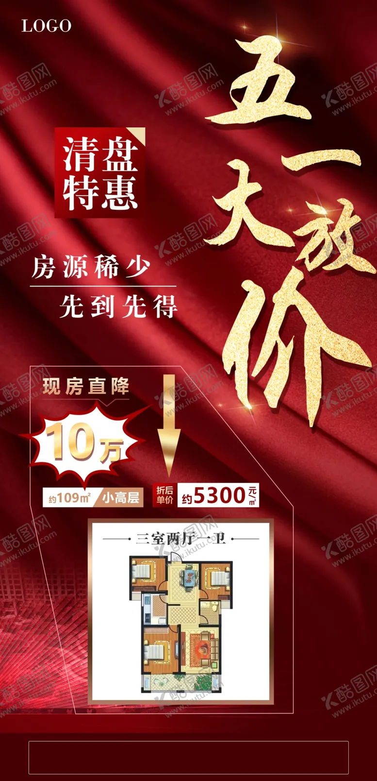 编号：61458209121806449504【酷图网】源文件下载-五一活动海报 房地产海报