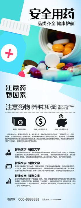 安全用药