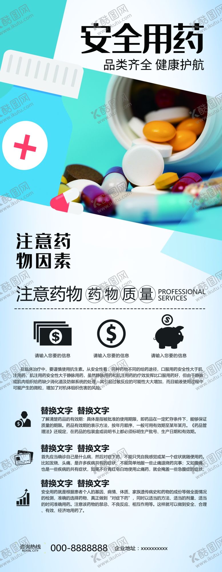 编号：93029005180035083863【酷图网】源文件下载-安全用药