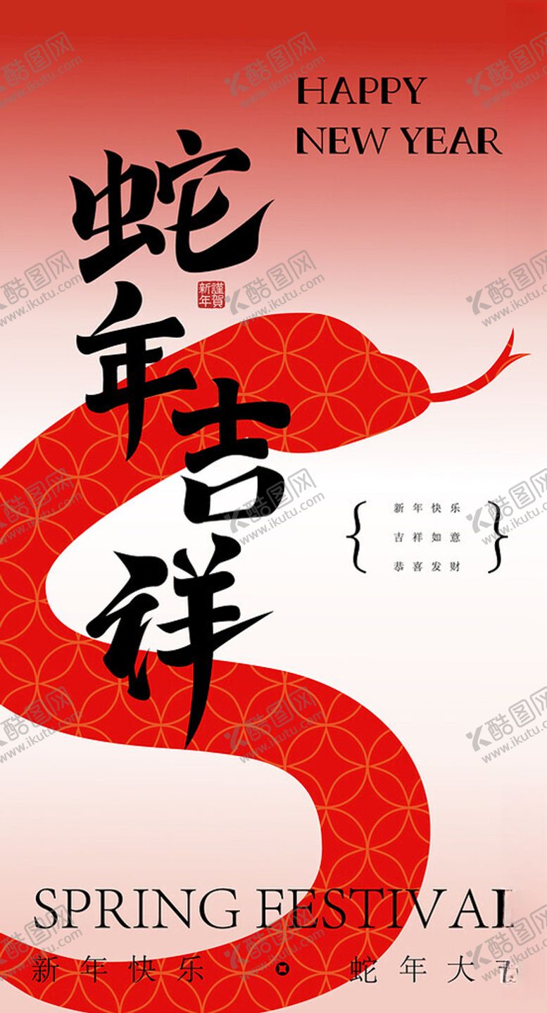 编号：28520801190620542251【酷图网】源文件下载-蛇年封面