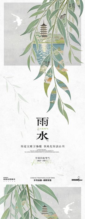 立春雨水海报