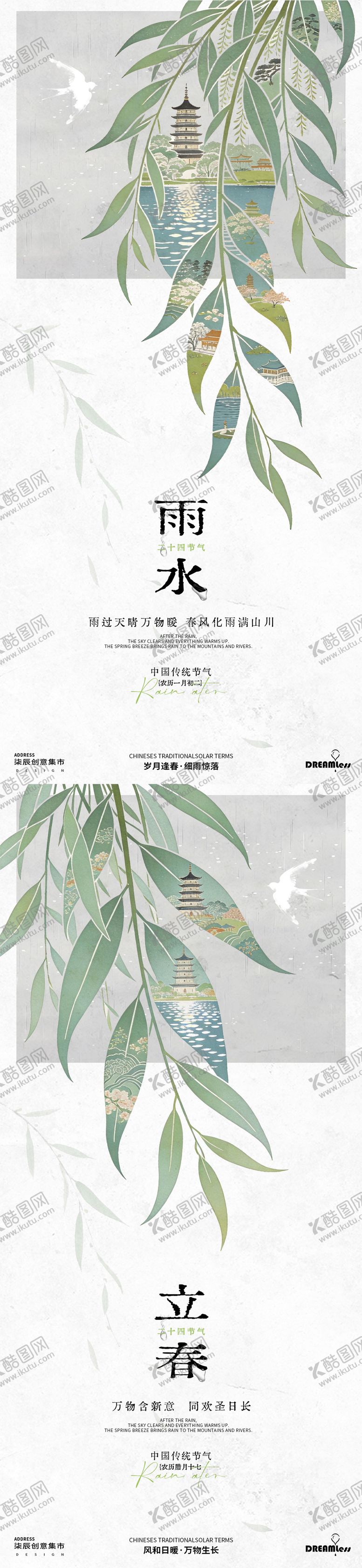 编号：18840301290203194817【酷图网】源文件下载-立春雨水海报