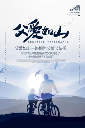 父亲节