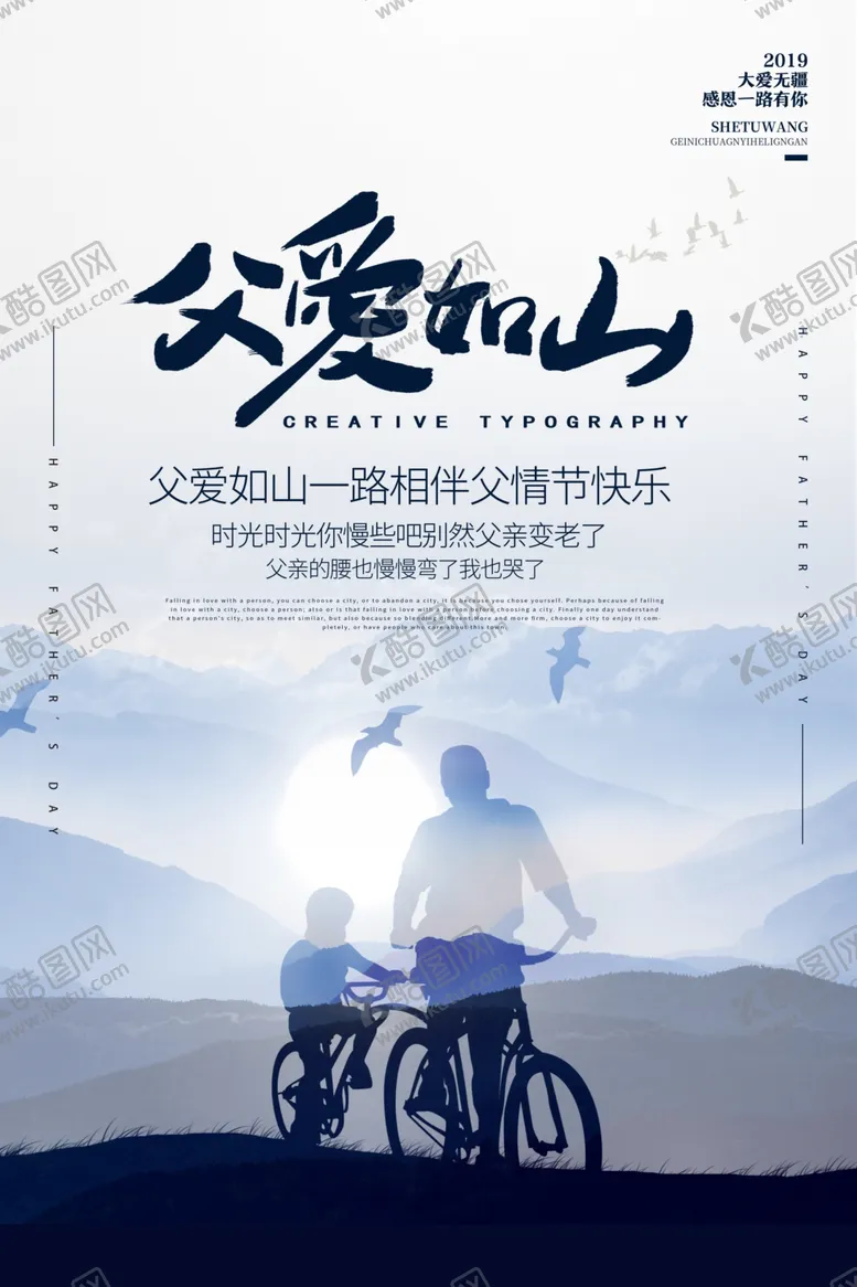 编号：75690407021815517464【酷图网】源文件下载-父亲节