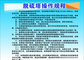 脱硫工岗位职责