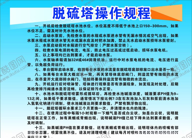 编号：94253710210743153605【酷图网】源文件下载-脱硫塔操作