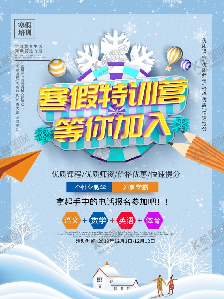 编号：14406210292052434802【酷图网】源文件下载-寒假特训
