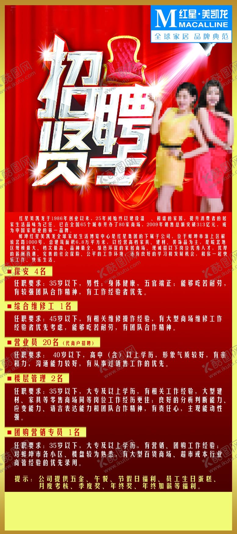 编号：88806510031739502531【酷图网】源文件下载-招聘