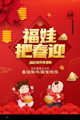福娃迎春