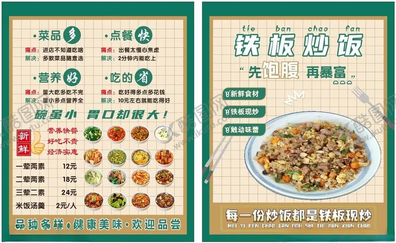 编号：13014802170348168216【酷图网】源文件下载-小碗菜