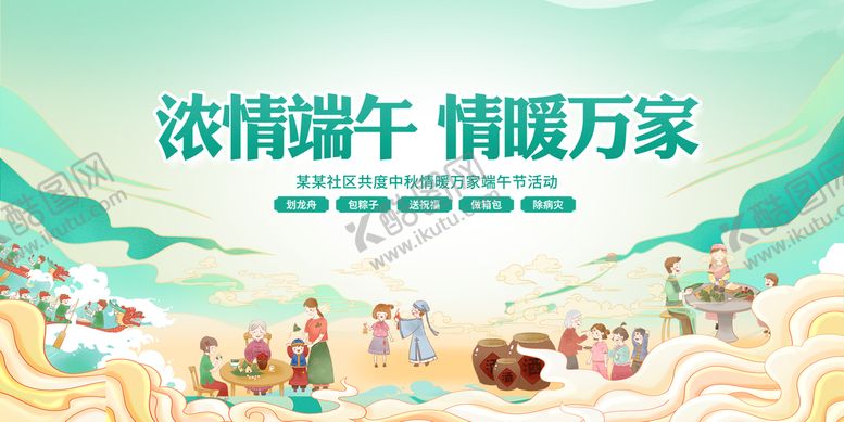 编号：10438209132117231804【酷图网】源文件下载-端午节展板插图粽子