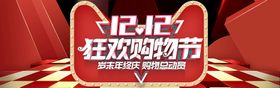 编号：18045609242014369481【酷图网】源文件下载-双12横幅