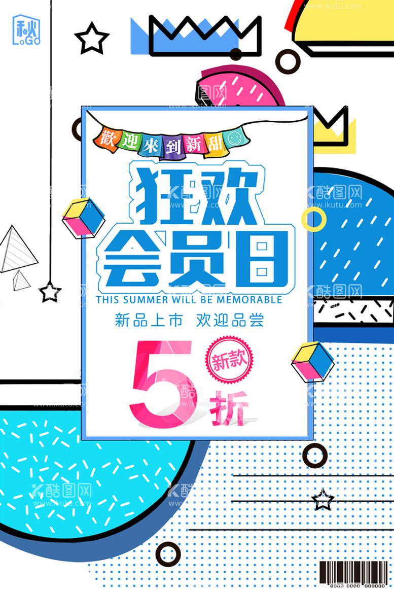 编号：81520709252328456918【酷图网】源文件下载-创意几何海报