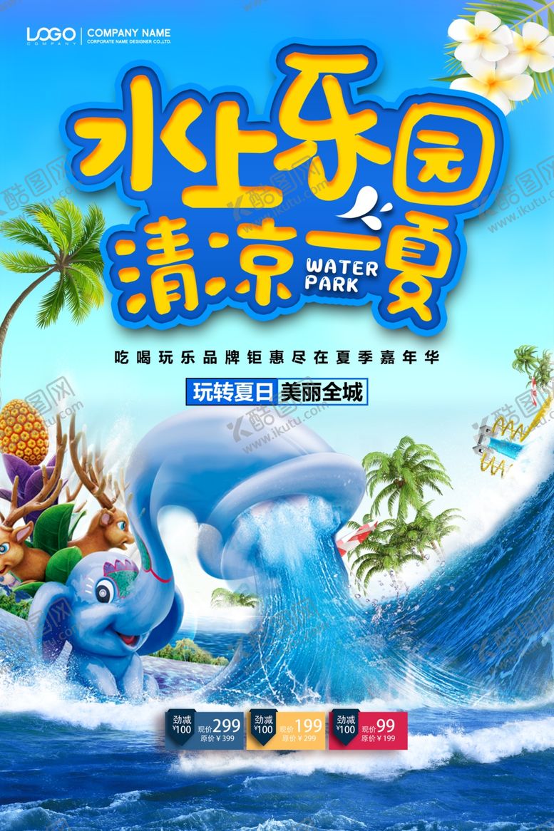 编号：18052809131547014001【酷图网】源文件下载-水上乐园