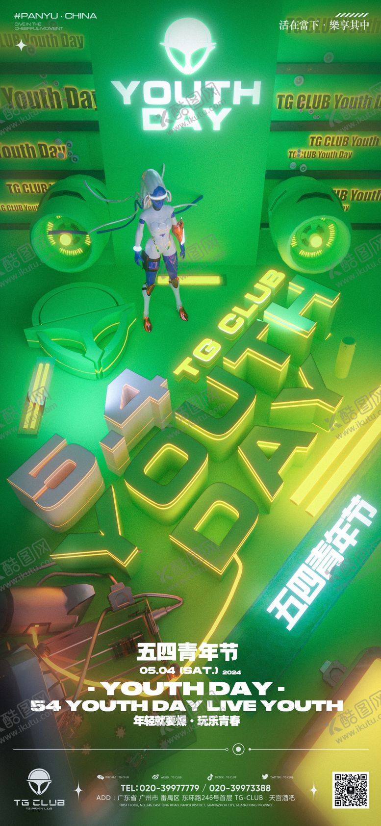 编号：53032204070221409369【酷图网】源文件下载-青年节海报