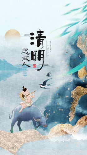 国潮清明节插画海报