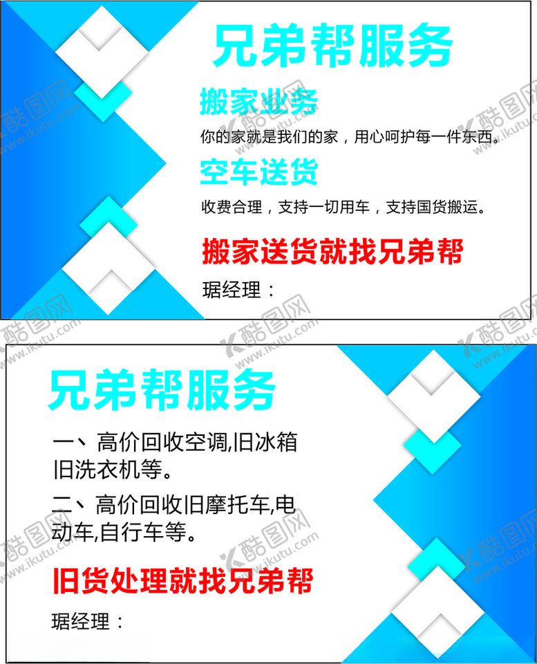 编号：10913902040421166119【酷图网】源文件下载-服务名片