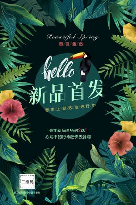 新品首发背景设计 