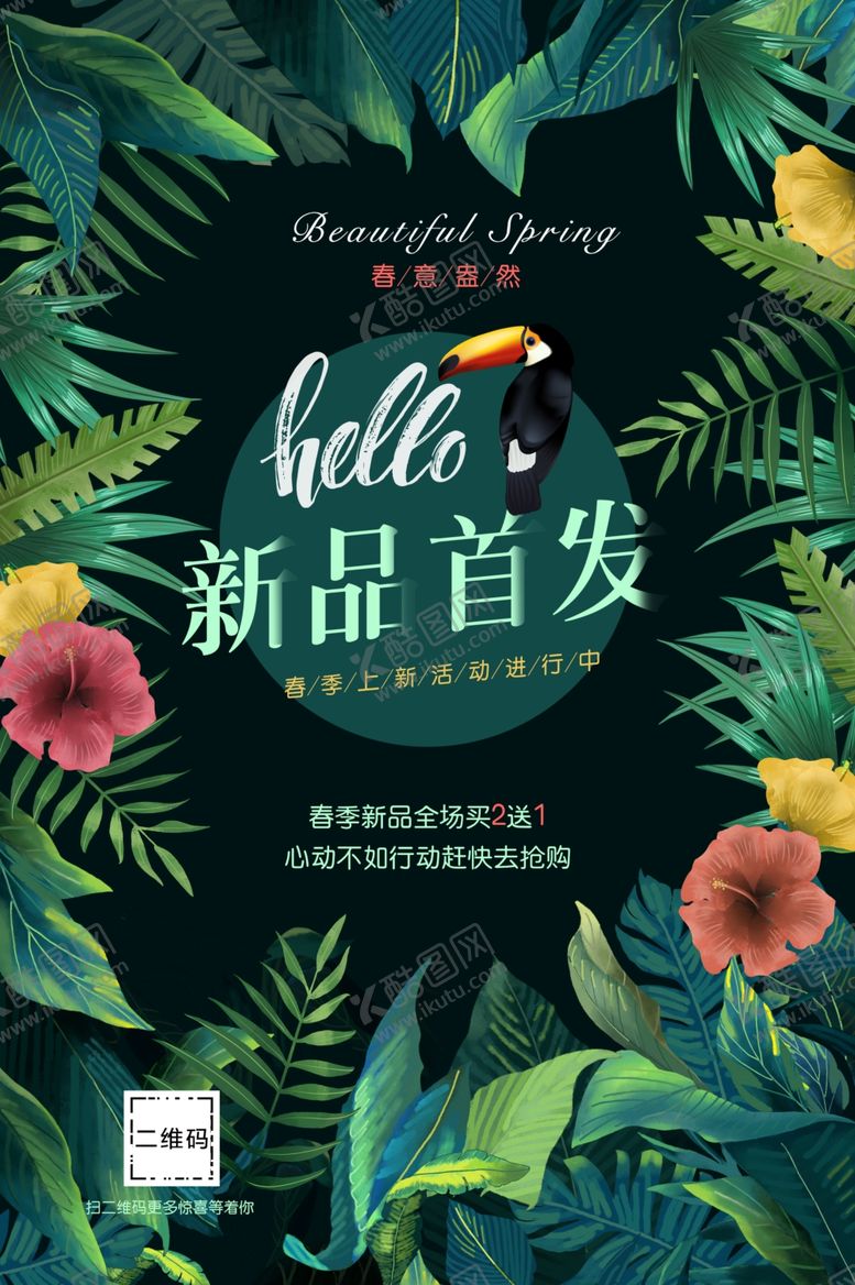 编号：51158207131913235527【酷图网】源文件下载-新品首发